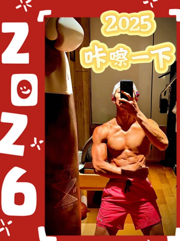 吴尊晒健身照，肌肉发达！