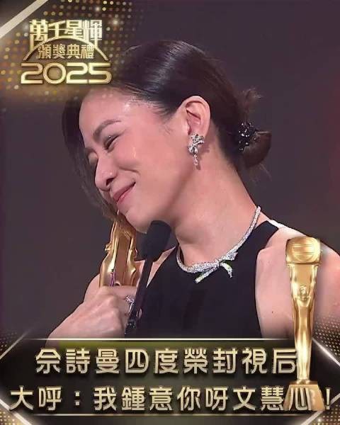 万千星辉颁奖典礼2025