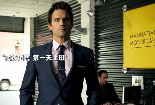 顶级销售:千万别看不起任何一个人