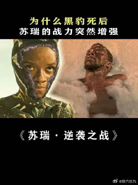 为什么黑豹死后？苏瑞才得到增强，都是被纳摩逼的