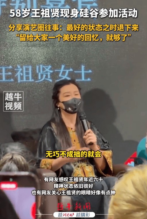 58岁王祖贤现身美国硅谷活动！口罩遮面双眼浮肿引热议