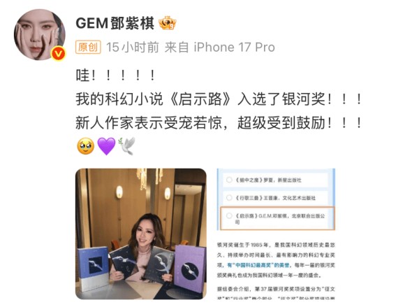 “邓紫棋入围中国科幻最高奖”是乌龙?但让更多人关注中国科幻了