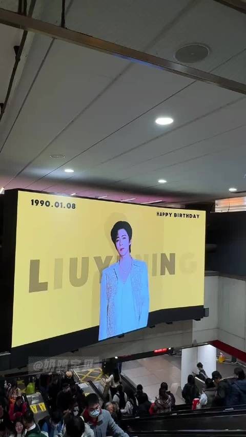 刘宇宁台北应援大屏 好好看呀