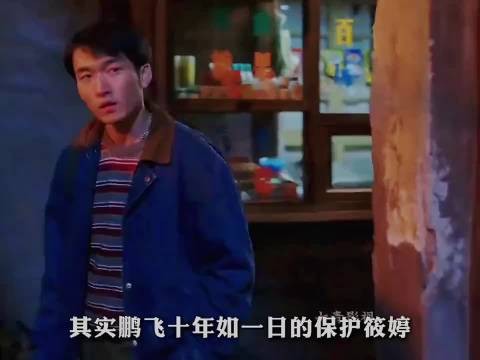 小巷人家：鹏飞维护筱婷，何尝不是维护当年那个受尽委屈的母亲！