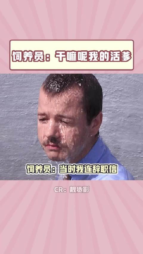 饲养员：让你拿鱼喂，不是拿自己喂~！