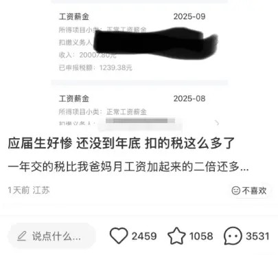 ▲应届生晒出的个税缴纳记录（图/网络）