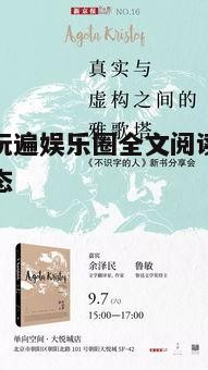 五、现实与虚构的交织