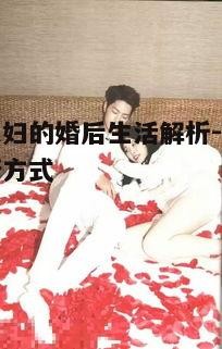 二、悠闲夫妇的日常习惯