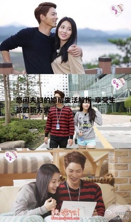 三、悠闲夫妇的旅行故事