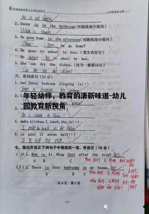 三、年轻幼师的创新教学