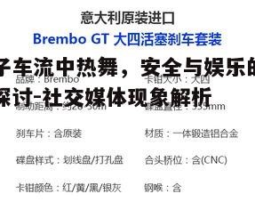 四、公众心态的转变