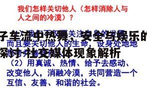 五、法律与道德的约束