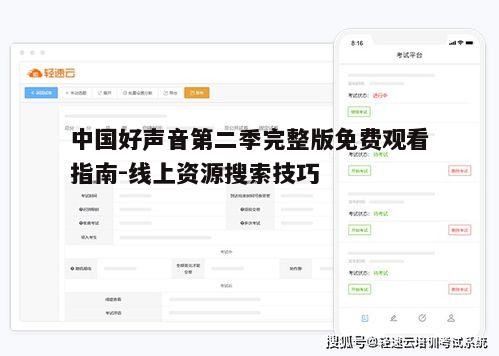 一、选择合适的在线观看平台