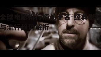 四、独立电影的崛起