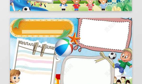 卡通足球明星小报边框花边我爱足球体育运动小报手抄报