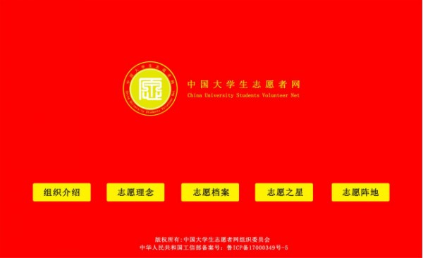 中国大学生志愿者网捐赠泰山医学院爱心助学金