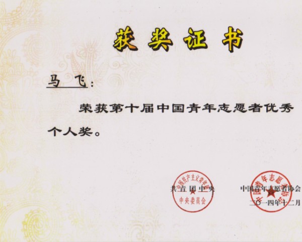 中国大学生志愿者网捐赠泰山医学院爱心助学金