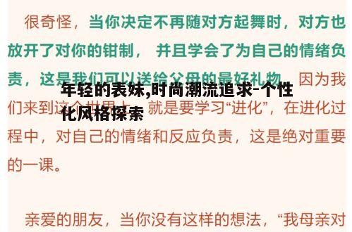 二、发现自己的风格定位