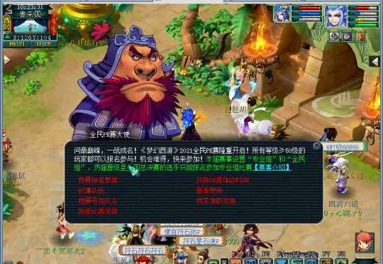 《梦幻西游》2021全民PK赛事规则解析