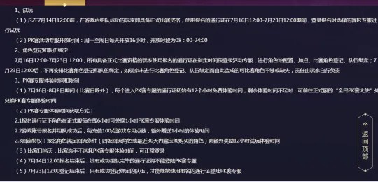 《梦幻西游》2021全民PK赛事规则解析