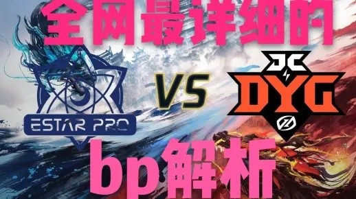 电竞中bp什么意思(解析电竞术语bp的含义) 电竞中bp什么意思(解析电竞术语bp的含义)