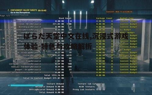 五、游戏画面与音效