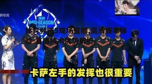 四、互动性强，观众参与度高