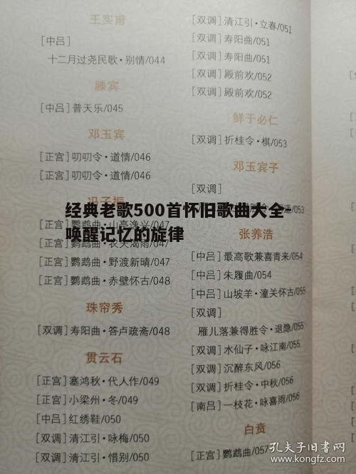 三、经典老歌的流行元素