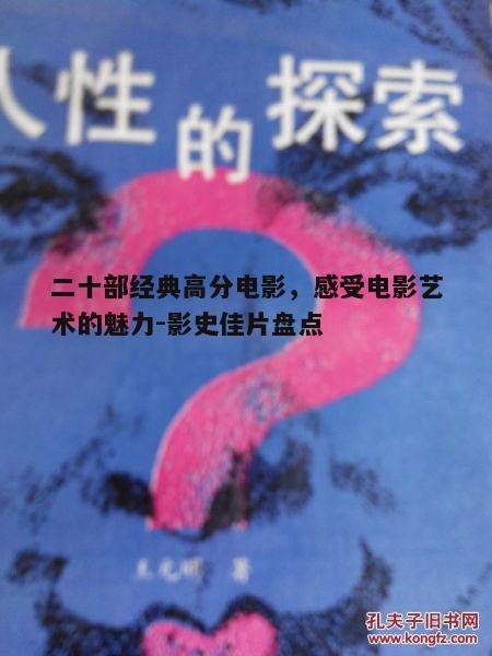 三、人性的探索与反思:《阿甘正传》