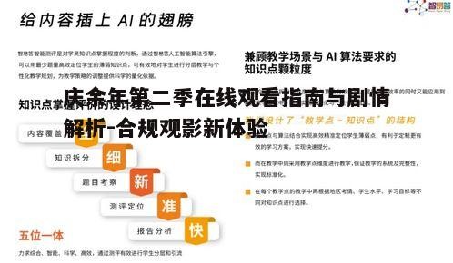 一、合规在线观看渠道介绍