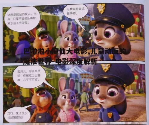 四、教育意义与亲子互动