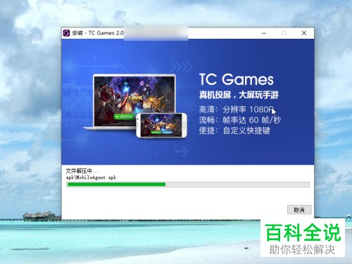 TC Games电脑版怎么安装和使用