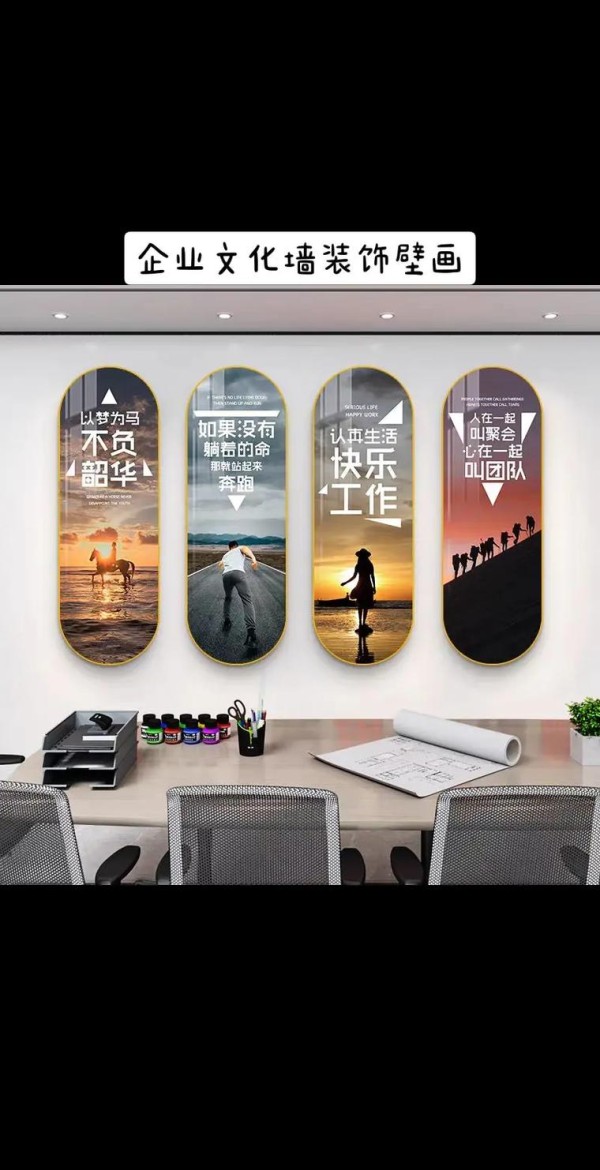 办公室励志挂画