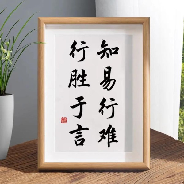 办公室励志挂画