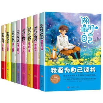 做最好的自己(全8册） 儿童励志故事书籍小学生课外阅读三四五六年级课外书 6-12周岁青少年正能量书 