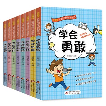 学会自信 儿童心灵成长励志书 （彩绘注音版 全8册） 