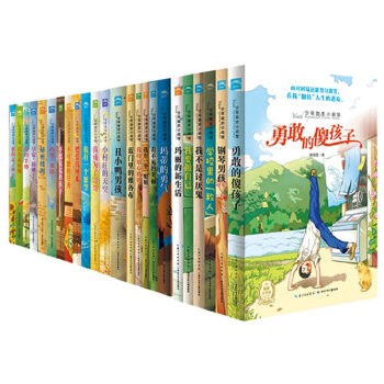少年励志小说馆（第1—4辑，全24册） （当当五星畅销系列，连续荣获冰心儿童图书奖。正能量的成长故事，让一颗颗心在碰撞中更加坚强！）