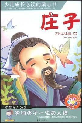 少儿成长必读的励志书