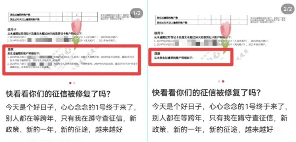 央行信用修复新政落地！网友晒图：我的贷款逾期记录“清零”了