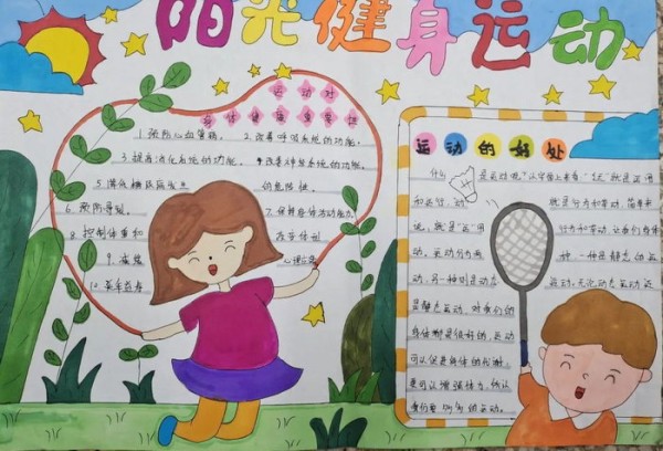 体育运动手抄报文字内容