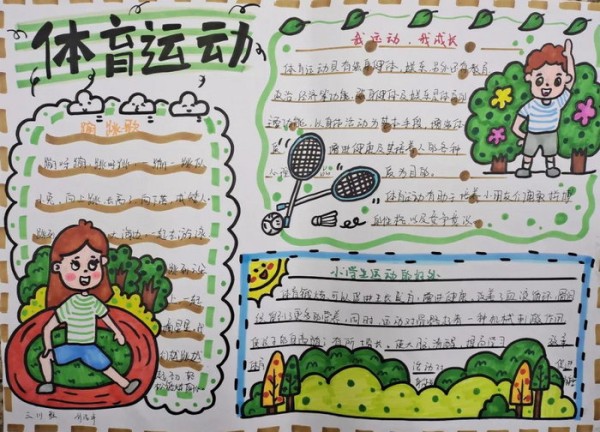 体育运动手抄报怎么画