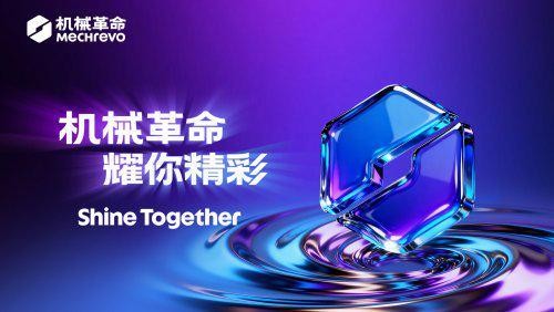机械革命品牌战略升级，宣布新愿景“耀你精彩”加速全球化布局
