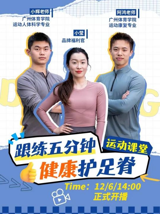 科学守护足脊健康，江博士健康鞋全新运动课堂正式开课