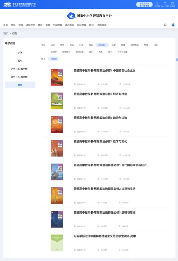 人教统编版高中政治必修四电子课本教材(PDF电子版)