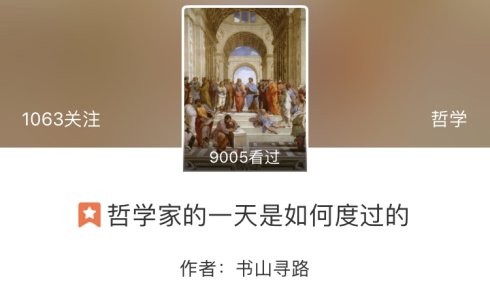 博客连载：领悟了这6本哲学书里的智慧，会让我们的<a target=