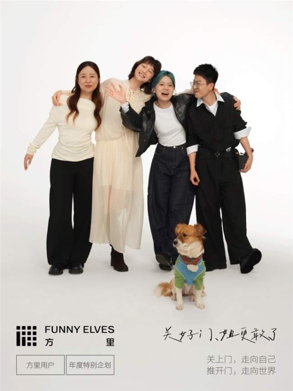 Funny Elves方里年度企划：聆听独居女孩的100种声音