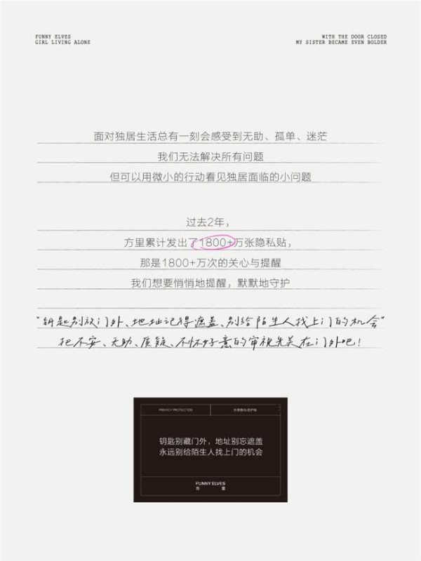 Funny Elves方里年度企划：聆听独居女孩的100种声音