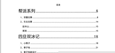 421事件什么意思？421在哪里看？421页明星娱乐八卦汇总pdf文档内容