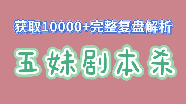 《谍影重重》剧本杀复盘剧透：推凶技巧+线索全面
