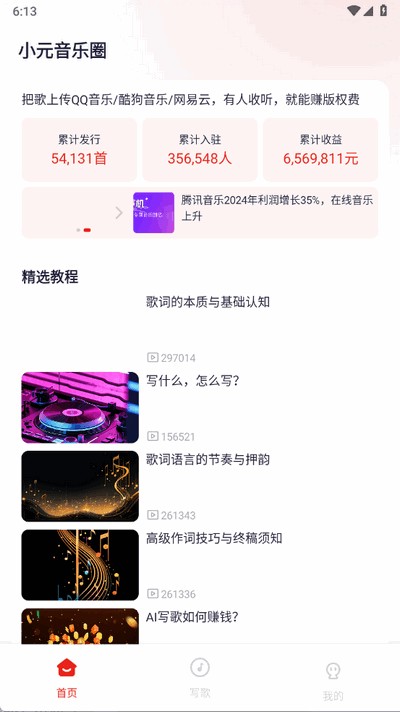小元音乐圈app官方版